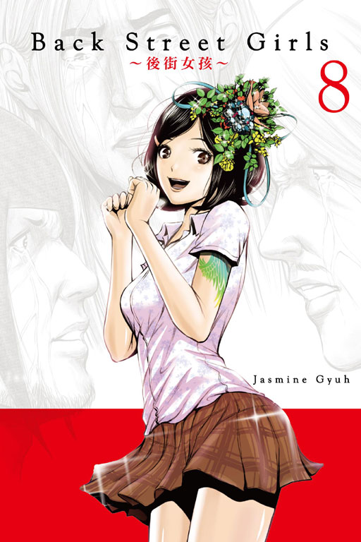 back street girls~后街女孩~(8)